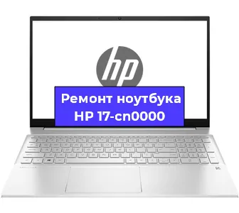 Замена жесткого диска на ноутбуке HP 17-cn0000 в Тюмени